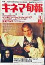 キネマ旬報　１１５１号
通巻１９６５号　1995年1月上旬新年特別号