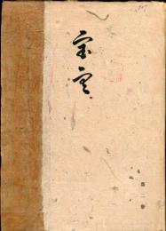 寶雲　第二冊