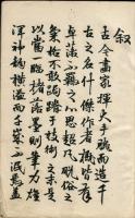 日本美術　画家全書　上・下<2冊揃>