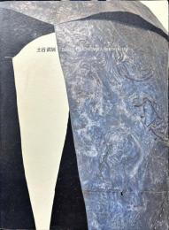 土谷武展
Takeshi Tsuchitani:a retrospective