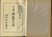 西遊日記