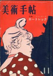 美術手帖　164号　特集　ロートレック/秋季展　二科・院展・青龍・行動・新制作・一水