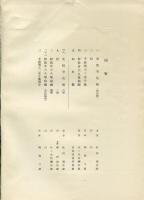 美術研究　第93号　第8年第9号(昭和14年9月)◆目次記載あり