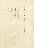 美術研究　第85号　第8年第1号(昭和14年1月)◆目次記載あり