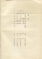 美術研究　第85号　第8年第1号(昭和14年1月)◆目次記載あり