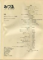 みづゑ750号　加納光於オリジナル石版画入