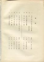 美術研究　第97号　第9年第1号(昭和15年1月)◆目次記載あり