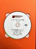 『永遠の響き』 フェスティバルホールの半世紀 DVD付 【非売品】