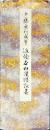 近衛本和漢朗詠集 : 伝藤原行成筆
(原色かな手本 ; 6)