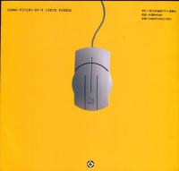 グッド・デザイン1994-1995　