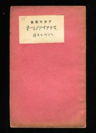 マリア、マグダーレーネ　アカギ叢書58