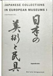 Japanese Collections in European Museums Volume 1 ハードカバー 