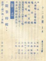 茶わん　8巻13号(通巻95号)随筆特集