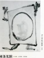 水墨画年鑑　2006年版