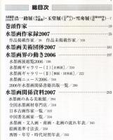 水墨画年鑑　2007年版