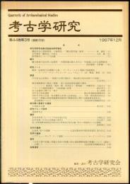考古学研究 44(3)(175)
　　　Quarterly of archaeological studies