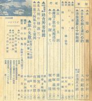 新旅行　通巻75号　特輯　北海道紹介号