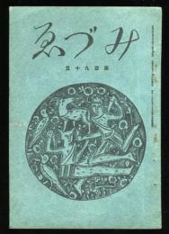 みづゑ195号