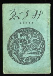 みづゑ195号