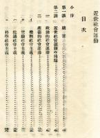 近世社会運動　アカギ叢書66