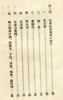 近世社会運動　アカギ叢書66