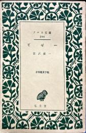 　アテネ文庫　ビゼー　296号　音楽鑑賞手帳