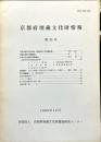 京都府埋蔵文化財情報 第３０号