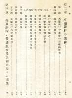 英蘭銀行と金融市場　全　<銀行叢書第十一編>