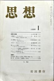 思想　763　1988年1月