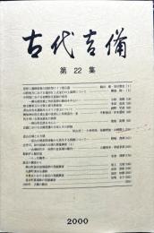 古代吉備 (２２)