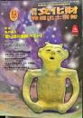 月刊文化財 　１８４号 1997 年12月
