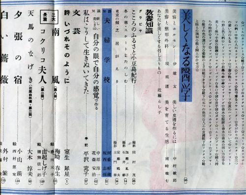 斎藤三郎、『雑草』、希少画集画、裸婦、高級新品額・額装付、版上サイン入り 婦人画報 557号(昭和26年2月号)(表紙・高井貞二 斎藤茂吉、室生