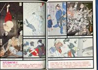 漫画博物志　世界篇・日本篇　2冊 揃