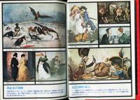 漫画博物志　世界篇・日本篇　2冊 揃
