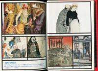 漫画博物志　世界篇・日本篇　2冊 揃