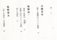 バロックの日本