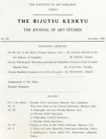 美術研究　第207号　(昭和34年11月)  目次画像あり