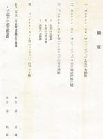 美術研究　第207号　(昭和34年11月)  目次画像あり