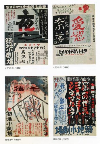 父・吉田謙吉と昭和モダン 築地小劇場から「愉快な家」まで(塩澤
