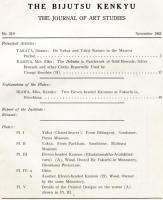 美術研究　第219号　(昭和36年11月)  目次画像あり