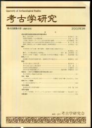 考古学研究 48(4)(192)
　　　Quarterly of archaeological studies