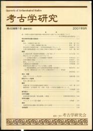 考古学研究 48(1)(189)
　　　Quarterly of archaeological studies