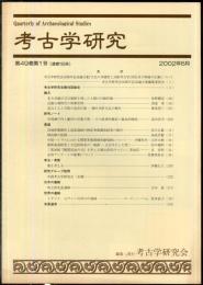 考古学研究 49(1)(193)
　　　Quarterly of archaeological studies