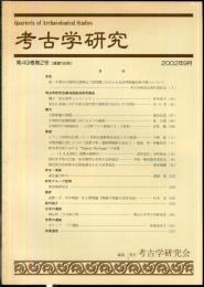 考古学研究 49(2)(194)
　　　Quarterly of archaeological studies