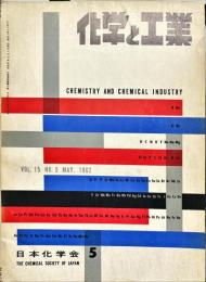 　化学と工業　15巻5号
　　　　　　　　　　　　　　　　　　　　　　　　　　　　　　　　　　　　　　　　　　　　　　　　　　　　　　　　　　　　　　　　　　　　　　　　　　　　　　　　　　　　　　　　　　　　　　　　　　　　　　　　　　　　　　　　　　　　　　　　　　　　　　　　　　　　　　　　　　　　　　　　　　　　　　　　　　　　　　　　　　　　　　　　　　　　　　　　　　　　　　　　　　　　　　　　　　　　　　　　　　　　　　　　　　　　　　　　　　　　　　　　　　　　　　　　　　　　　　　　　　　　　　　　　　　　　　　　　　　　　　　　　　　　　　　　　　　　　　　　　　　　　　　　　　　　　　　　　　　　　　　　　　　　　　　　　　　　　　　　　　　　　　　　　　　　　　　　　　　　　　　　　　　　　　　　　　　　　　　　　　　　　　　　　　　　　　　　　　　　　　　　　　　　　　　　　　　　　　　　　　　　　　　　　　　　　　　　　　　　　　　　　　　　　　　　　　　　　　　　　　　　　　　　　　　　　　　　　　　　　　　　　　　　　　　　　　　　　　　　　　　　　　　　　　　　　　　　　　　　　　　　　　　　　　　　　　　　　　　　　　　　　　　　　　　　　　　　　　　　　　　　　　　　　　　　　　　　　　　　　　　　　　　　　　　　　　　　　　　　　　　　　　　　　　　　　　　　　　　　　　　　　　　　　　　　　　　　　　　　　　　　　　　　　　　　　　　　　　　　　　　　　　　　　　　　　　　　　　　　　　　　　　　　　　　　　　　　　　　　　　　　　　　　　　　　　　　　　　　　　　　　　　　　　　　　　　　　　　　　　　　　　　　　　　　　　　　　　　　　　　　　　　　　　　　　　　　　　　　　　　　　　　　　　　　　　　　　　　　　　　　　　　　　　　　　　　　　　　　　　　　　　　　　　　　　　　　　　　　　　　　　　　　　　　　　　　　　　　　　　　　　　　　　　　　　　　　　　　　　　　　　　　　　　　　　　　　　　　　　　　　　　　　　　　　　　　　　　　　　　　　　　　　　　　　　　　　　　　　　　　　　　　　　　　　　　　　　　　　　　　　　　　　　　　　　　　