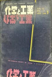 　化学と工業　13巻1号　　　Chemistry & chemical industry
　　　　　　　　　　　　　　　　　　　　　　　　　　　　　　　　　　　　　　　　　　　　　　　　　　　　　　　　　　　　　　　　　　　　　　　　　　　　　　　　　　　　　　　　　　　　　　　　　　　　　　　　　　　　　　　　　　　　　　　　　　　　　　　　　　　　　　　　　　　　　　　　　　　　　　　　　　　　　　　　　　　　　　　　　　　　　　　　　　　　　　　　　　　　　　　　　　　　　　　　　　　　　　　　　　　　　　　　　　　　　　　　　　　　　　　　　　　　　　　　　　　　　　　　　　　　　　　　　　　　　　　　　　　　　　　　　　　　　　　　　　　　　　　　　　　　　　　　　　　　　　　　　　　　　　　　　　　　　　　　　　　　　　　　　　　　　　　　　　　　　　　　　　　　　　　　　　　　　　　　　　　　　　　　　　　　　　　　　　　　　　　　　　　　　　　　　　　　　　　　　　　　　　　　　　　　　　　　　　　　　　　　　　　　　　　　　　　　　　　　　　　　　　　　　　　　　　　　　　　　　　　　　　　　　　　　　　　　　　　　　　　　　　　　　　　　　　　　　　　　　　　　　　　　　　　　　　　　　　　　　　　　　　　　　　　　　　　　　　　　　　　　　　　　　　　　　　　　　　　　　　　　　　　　　　　　　　　　　　　　　　　　　　　　　　　　　　　　　　　　　　　　　　　　　　　　　　　　　　　　　　　　　　　　　　　　　　　　　　　　　　　　　　　　　　　　　　　　　　　　　　　　　　　　　　　　　　　　　　　　　　　　　　　　　　　　　　　　　　　　　　　　　　　　　　　　　　　　　　　　　　　　　　　　　　　　　　　　　　　　　　　　　　　　　　　　　　　　　　　　　　　　　　　　　　　　　　　　　　　　　　　　　　　　　　　　　　　　　　　　　　　　　　　　　　　　　　　　　　　　　　　　　　　　　　　　　　　　　　　　　　　　　　　　　　　　　　　　　　　　　　　　　　　　　　　　　　　　　　　　　　　　　　　　　　　　　　　　　　　　　　　　　　　　　　　　　　　　　　　　　　　　　　　　　　　　　　　　　　　　　　　　　　　　　　　　　　