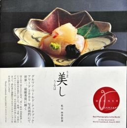 美 (うま) し : 乾山　四季彩菜