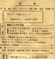 ホームラン　4巻8号(昭和24年8月)