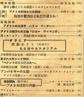 ホームラン　4巻8号(昭和24年8月)