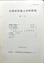 京都府埋蔵文化財情報 第７号